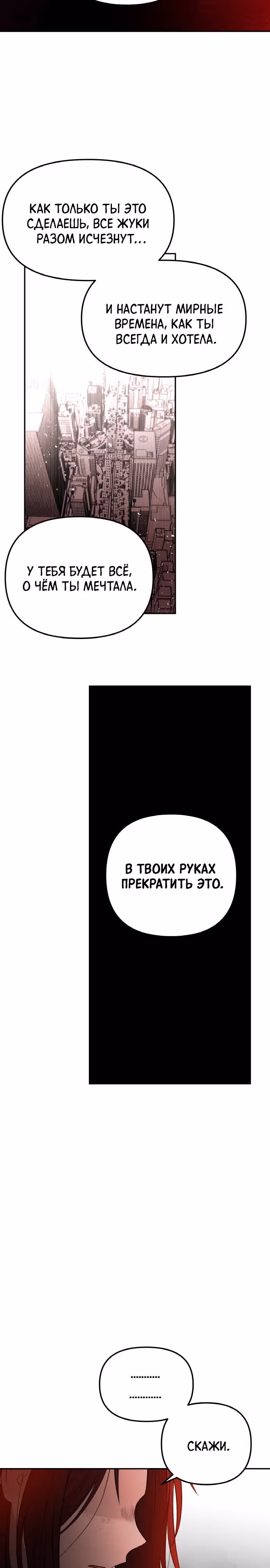Кровь и бабочки — Том 1 · Глава 77, страница 19