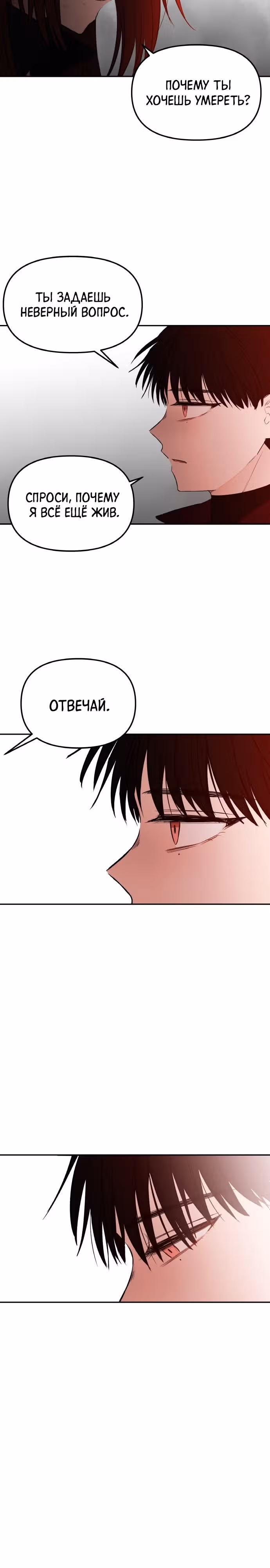 Кровь и бабочки — Том 1 · Глава 77, страница 20