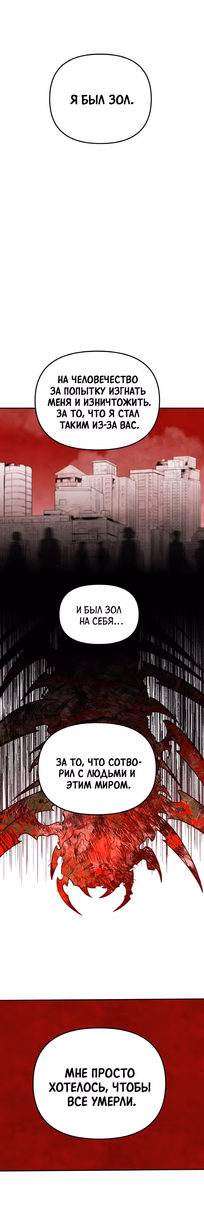 Кровь и бабочки — Том 1 · Глава 77, страница 21