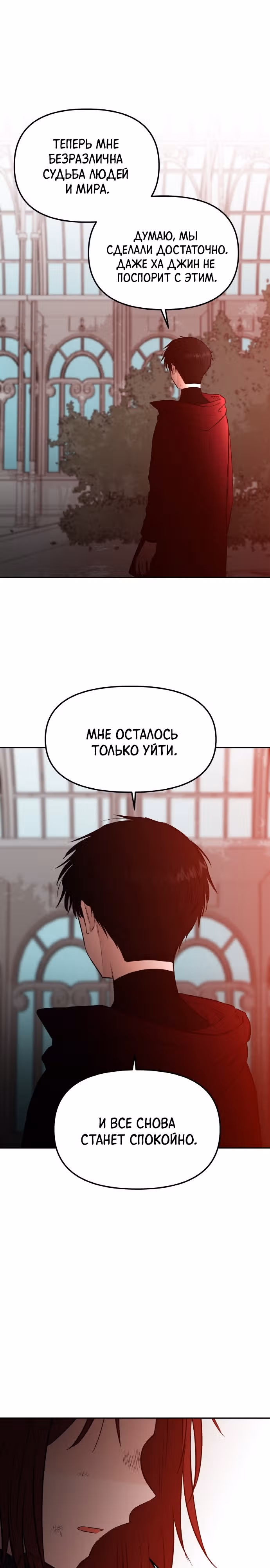 Кровь и бабочки — Том 1 · Глава 77, страница 22
