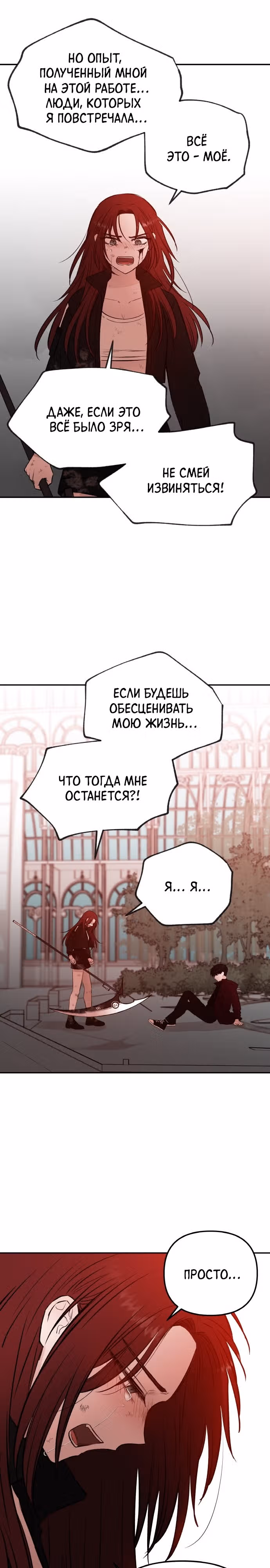 Кровь и бабочки — Том 1 · Глава 77, страница 26