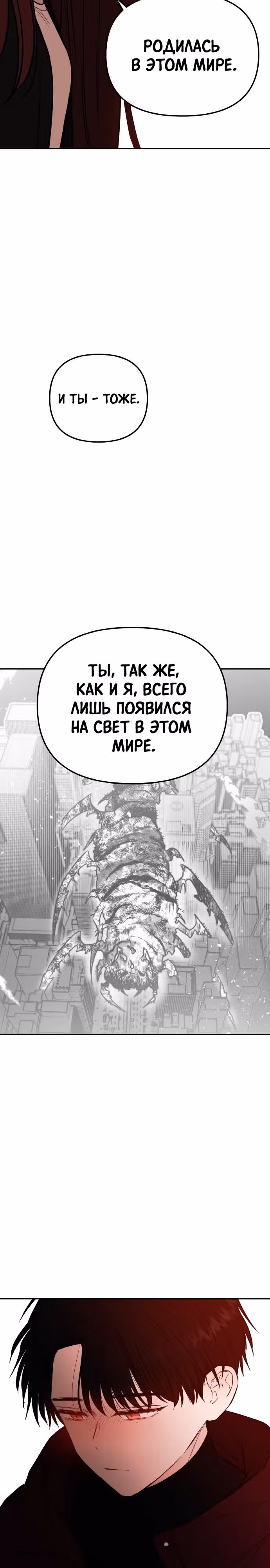 Кровь и бабочки — Том 1 · Глава 77, страница 27