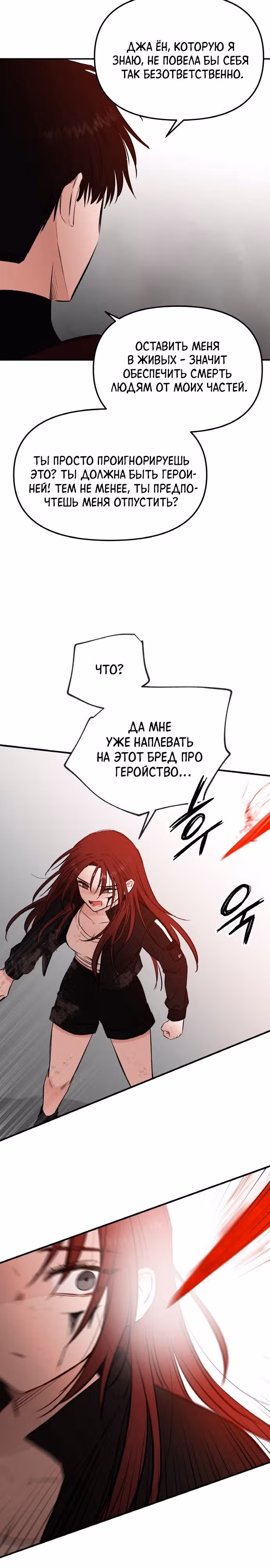 Кровь и бабочки — Том 1 · Глава 77, страница 32