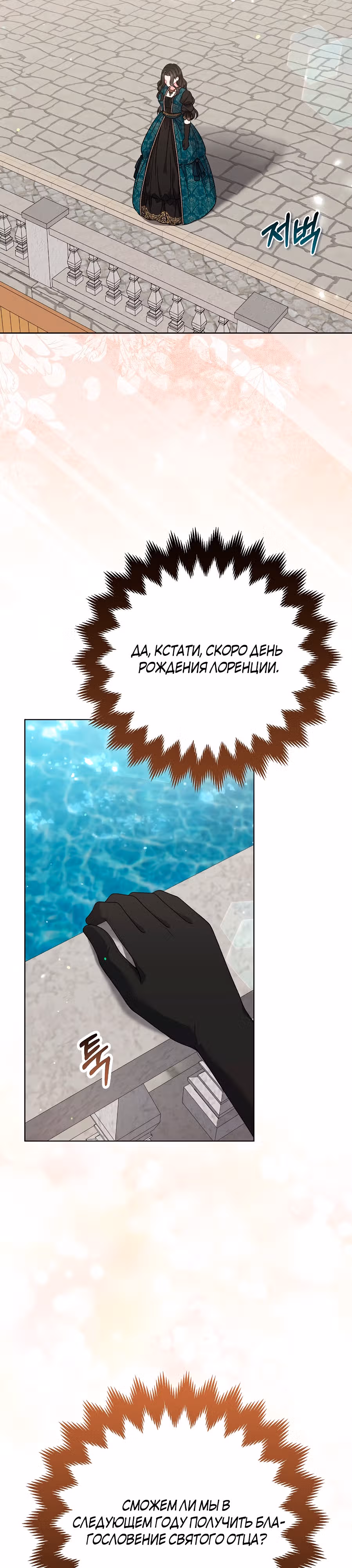 Я вышла замуж за брошенного наследного принца — Том 1 · Глава 47, страница 3