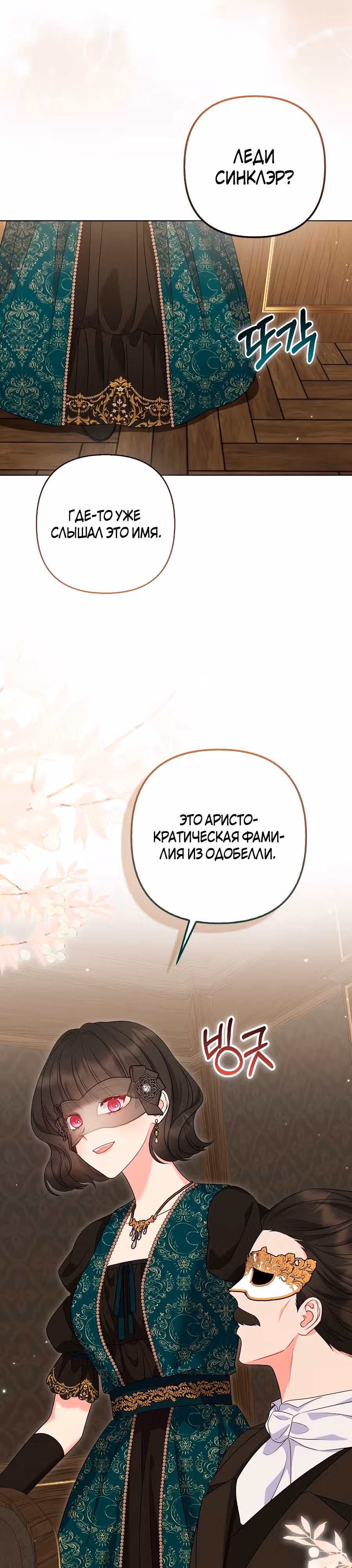 Я вышла замуж за брошенного наследного принца — Том 1 · Глава 47, страница 29