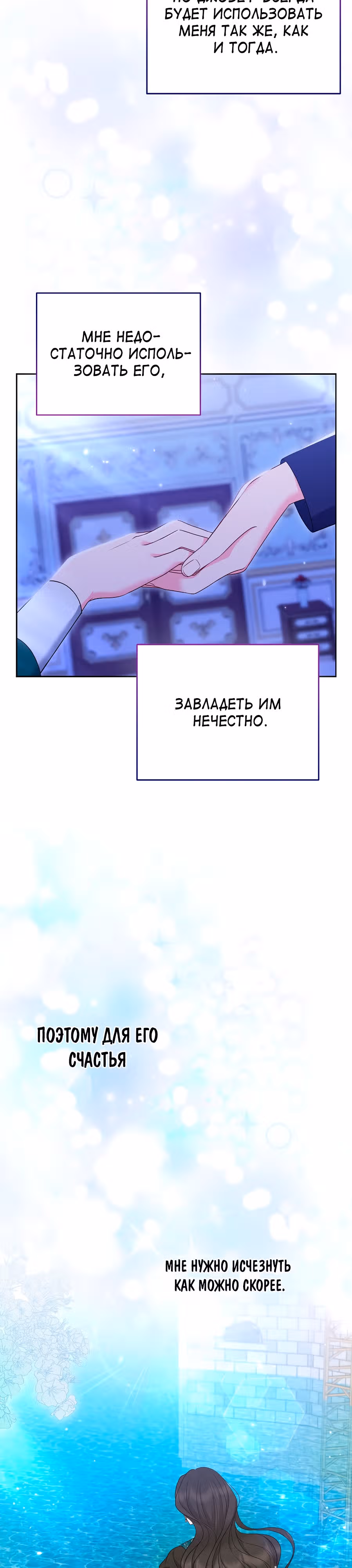 Я вышла замуж за брошенного наследного принца — Том 1 · Глава 47, страница 5