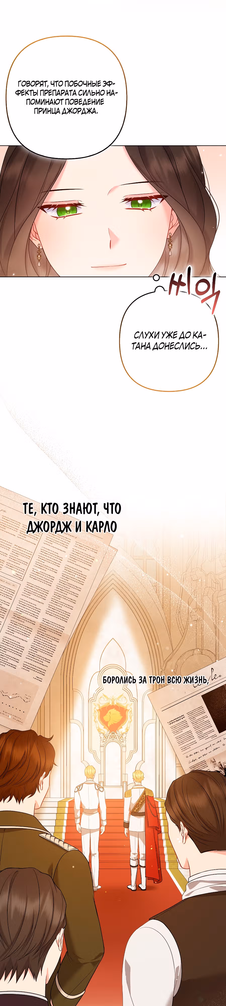 Я вышла замуж за брошенного наследного принца — Том 1 · Глава 47, страница 10