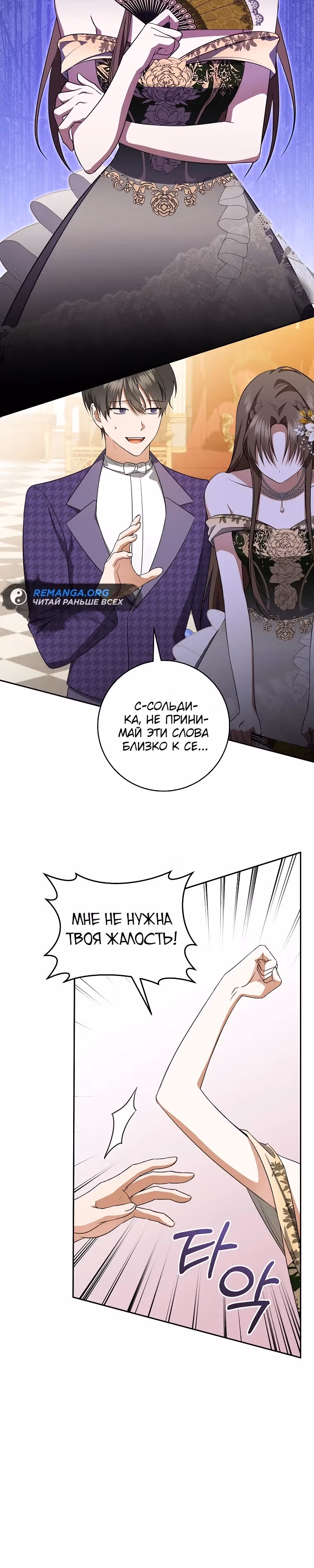 Я всего-то мечтала о собственном доме — Том 1 · Глава 18, страница 18