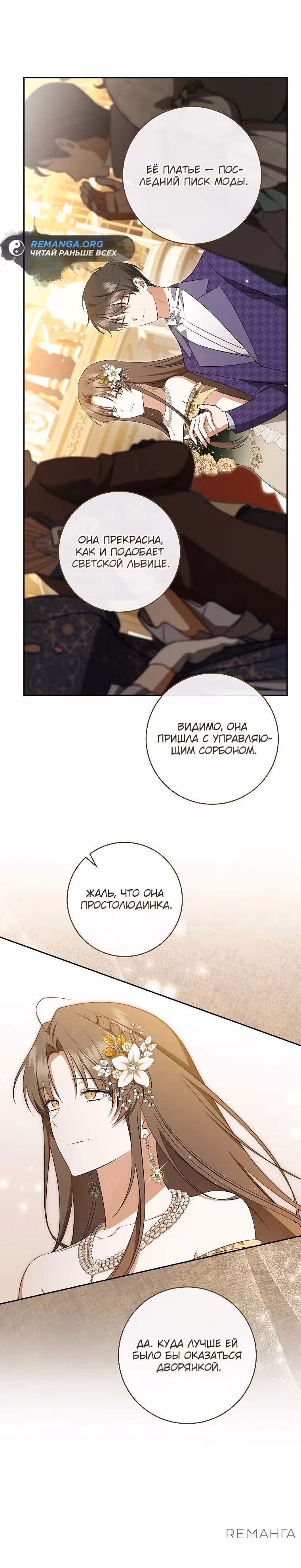 Я всего-то мечтала о собственном доме — Том 1 · Глава 18, страница 9