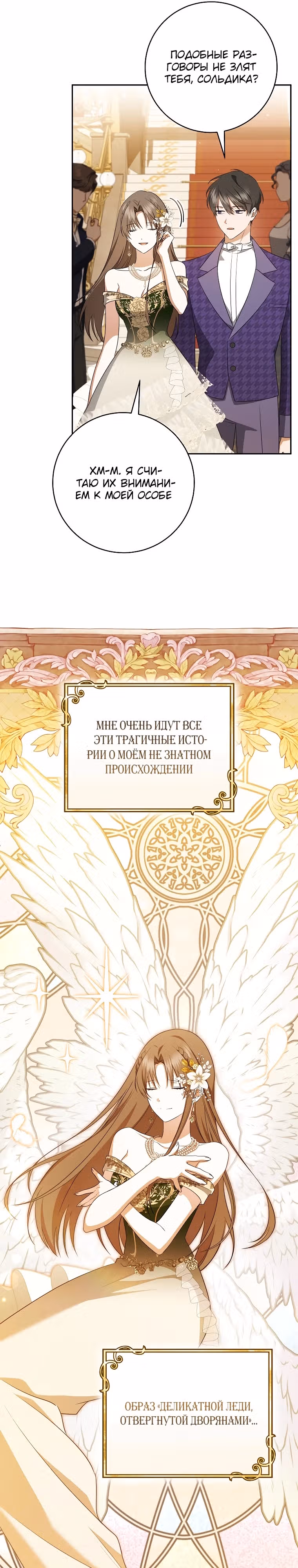 Я всего-то мечтала о собственном доме — Том 1 · Глава 18, страница 10