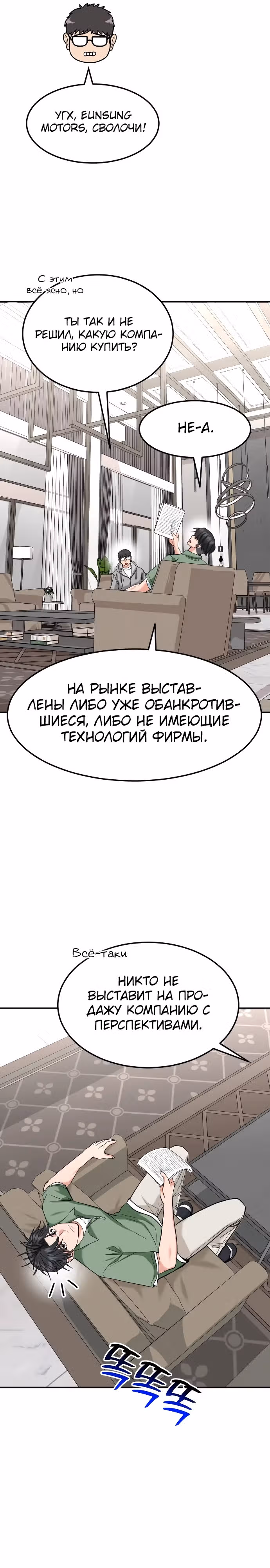 Инвестор, видящий будущее — Том 1 · Глава 46, страница 13