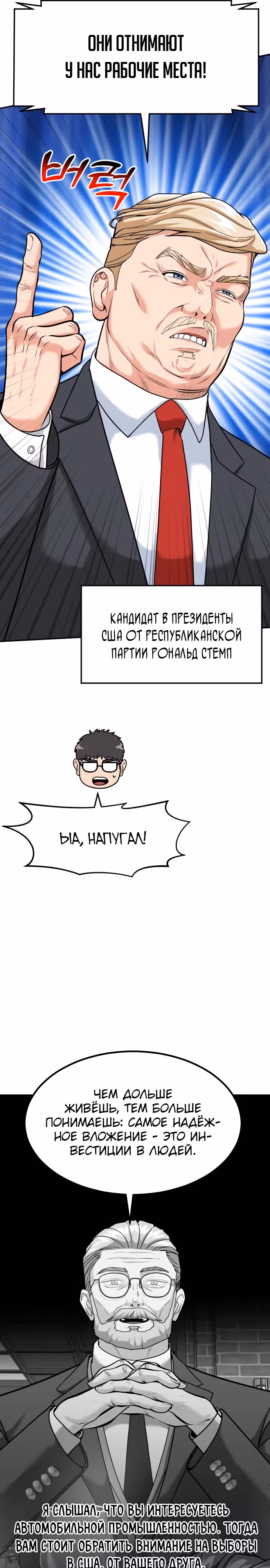 Инвестор, видящий будущее — Том 1 · Глава 46, страница 18