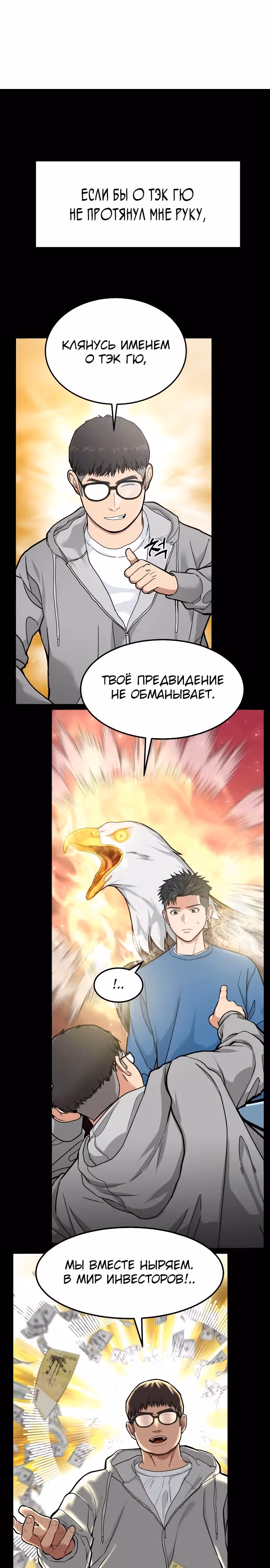 Инвестор, видящий будущее — Том 1 · Глава 46, страница 3