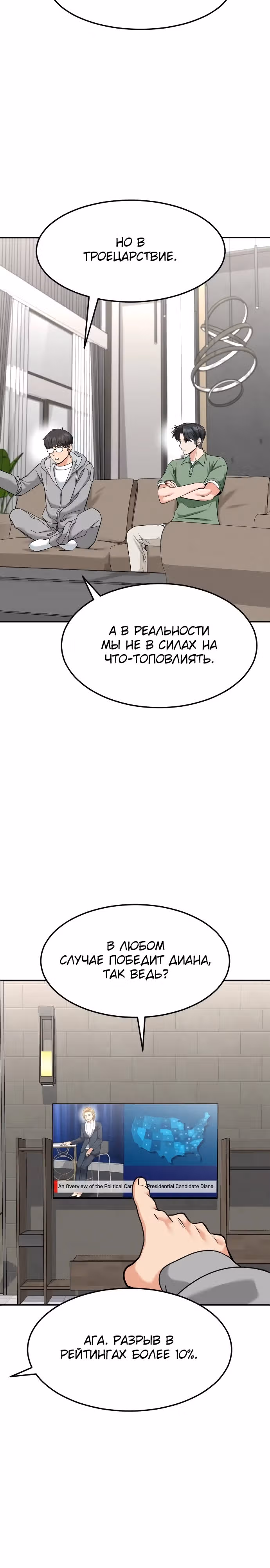 Инвестор, видящий будущее — Том 1 · Глава 46, страница 28