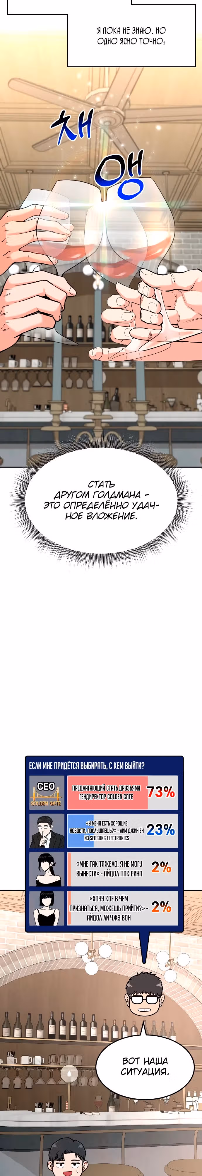Инвестор, видящий будущее — Том 1 · Глава 46, страница 8