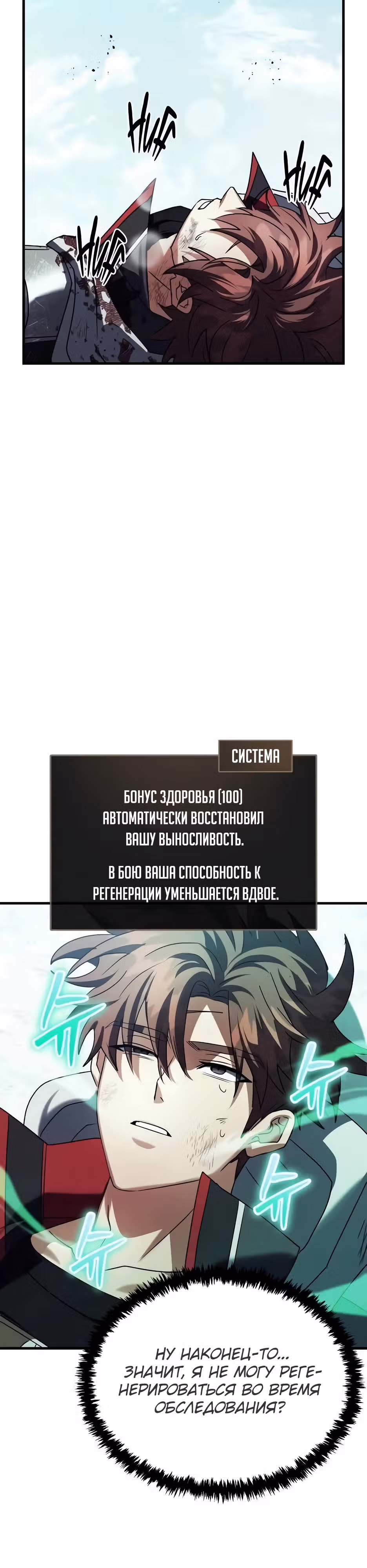 Играет ли Бог в кости? — Том 1 · Глава 29, страница 18