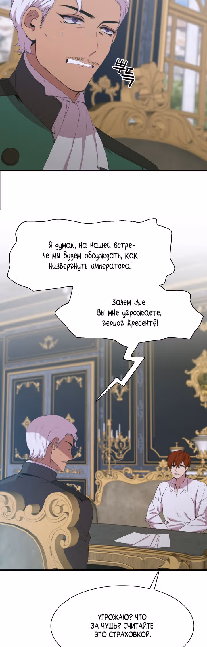 Дитя от тирана — Том 1 · Глава 63, страница 12