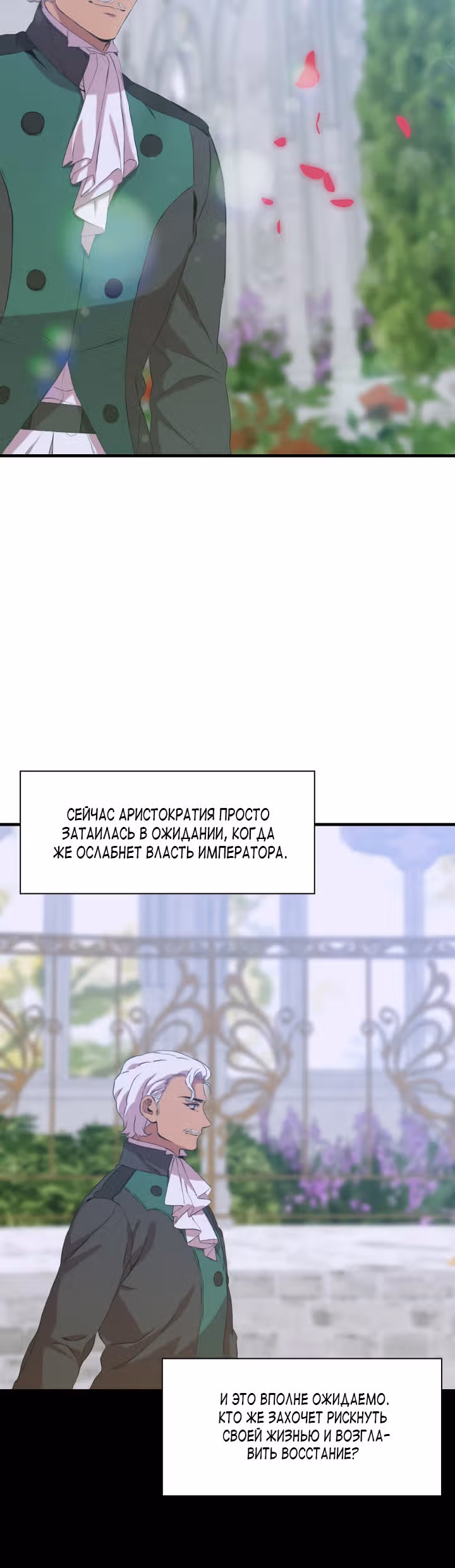 Дитя от тирана — Том 1 · Глава 63, страница 5