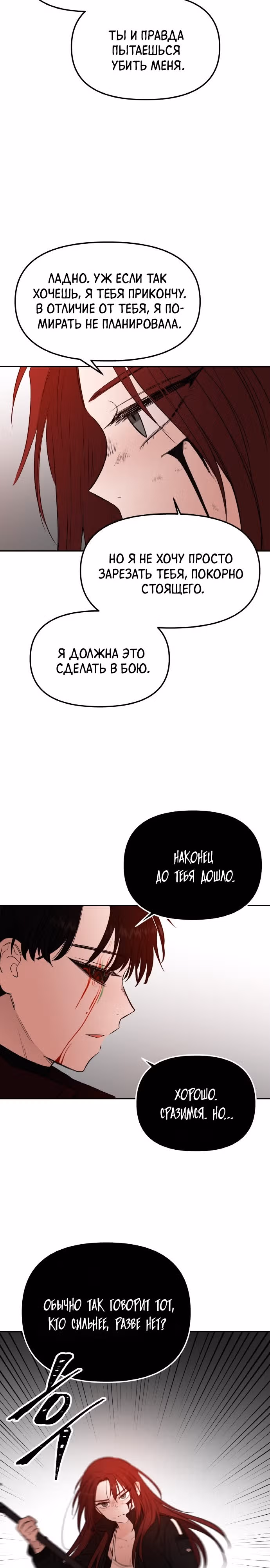 Кровь и бабочки — Том 1 · Глава 78, страница 11