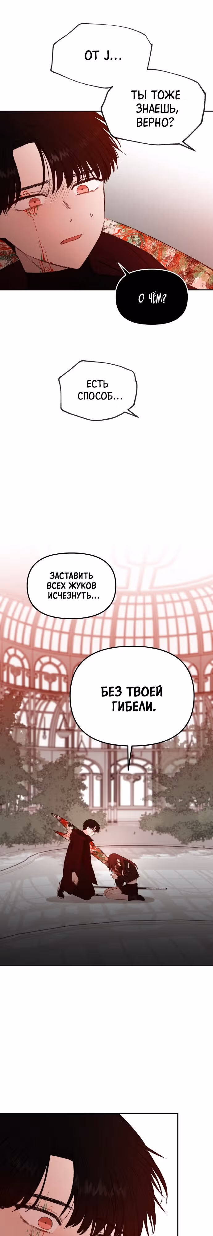 Кровь и бабочки — Том 1 · Глава 78, страница 17