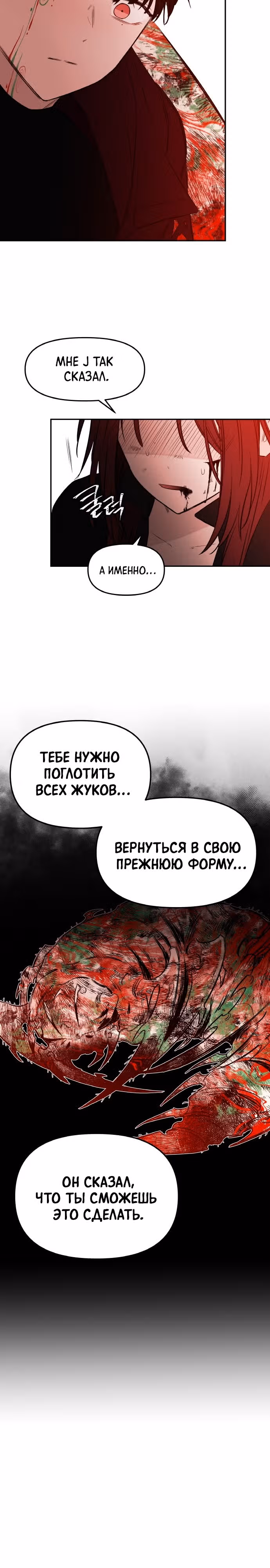 Кровь и бабочки — Том 1 · Глава 78, страница 18