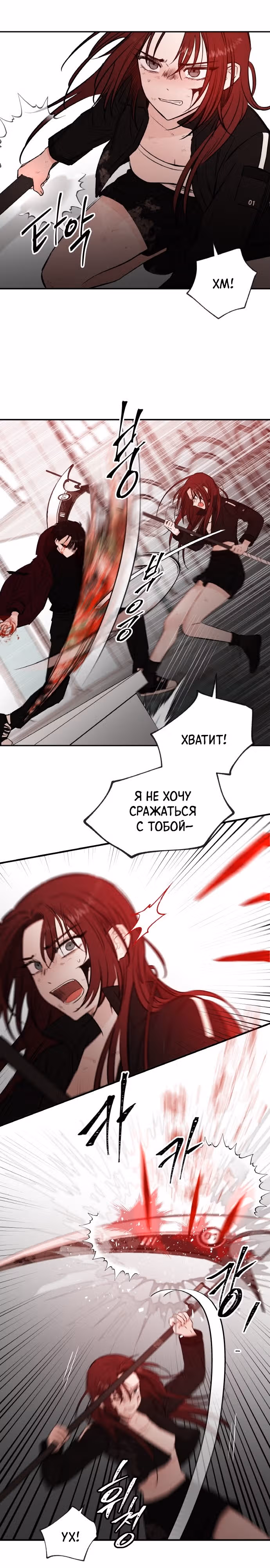 Кровь и бабочки — Том 1 · Глава 78, страница 3