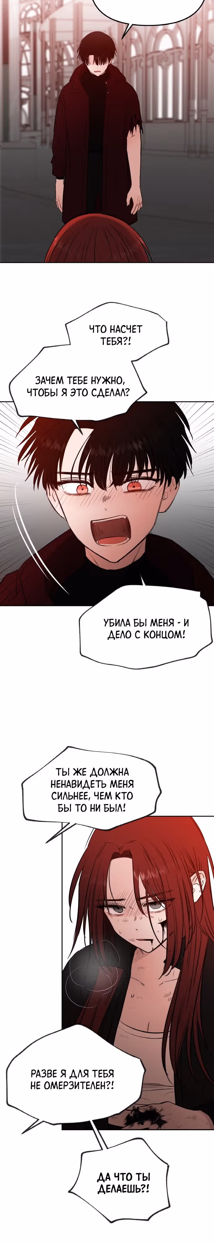 Кровь и бабочки — Том 1 · Глава 78, страница 22