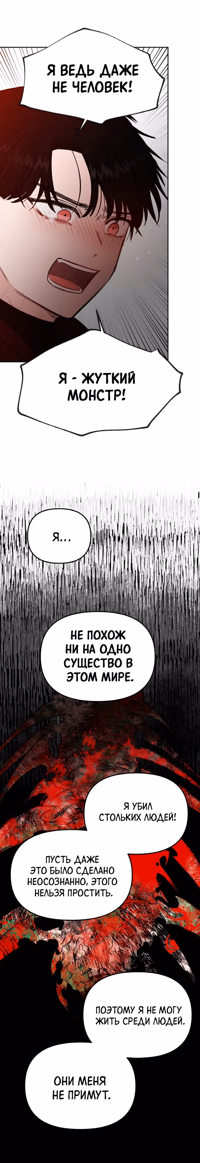 Кровь и бабочки — Том 1 · Глава 78, страница 23