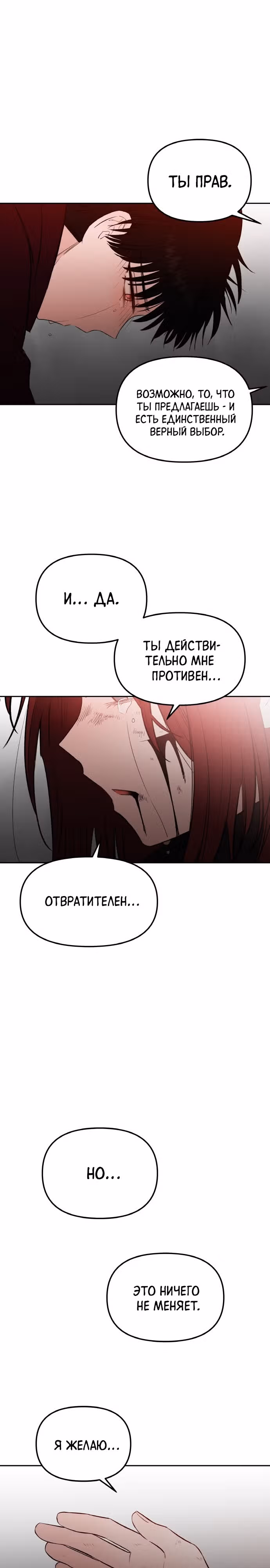 Кровь и бабочки — Том 1 · Глава 78, страница 27