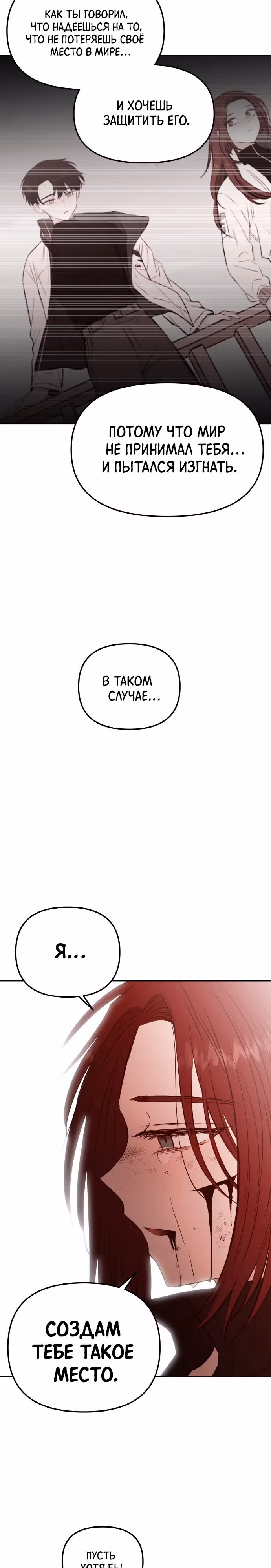 Кровь и бабочки — Том 1 · Глава 78, страница 29