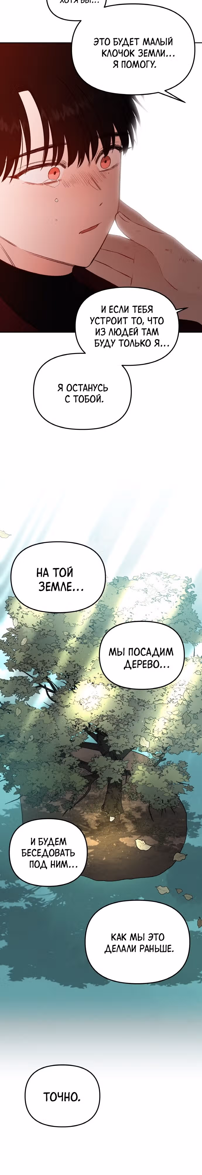 Кровь и бабочки — Том 1 · Глава 78, страница 30