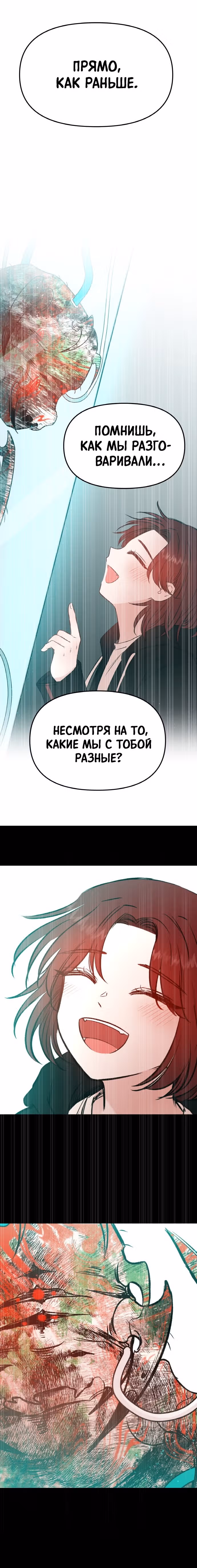 Кровь и бабочки — Том 1 · Глава 78, страница 31