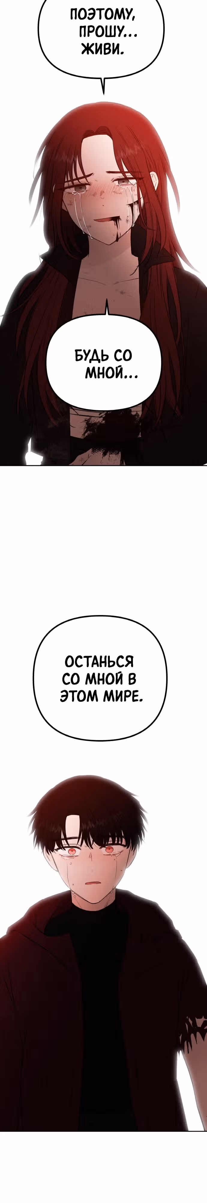 Кровь и бабочки — Том 1 · Глава 78, страница 35