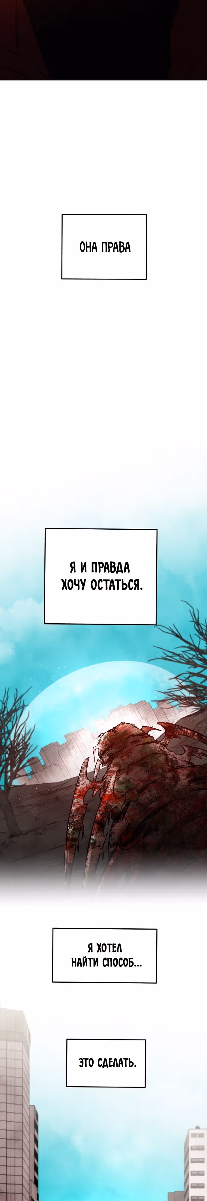 Кровь и бабочки — Том 1 · Глава 78, страница 37