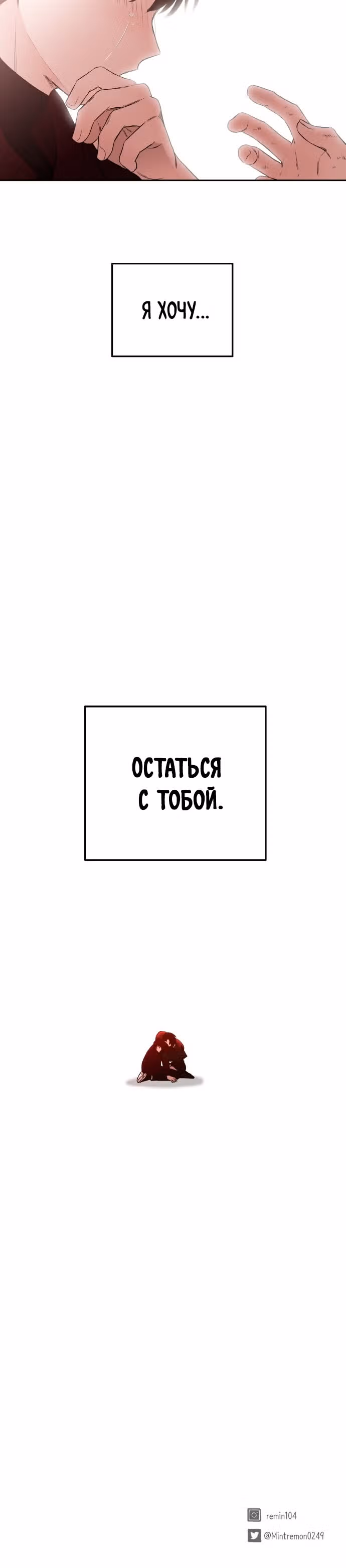 Кровь и бабочки — Том 1 · Глава 78, страница 40