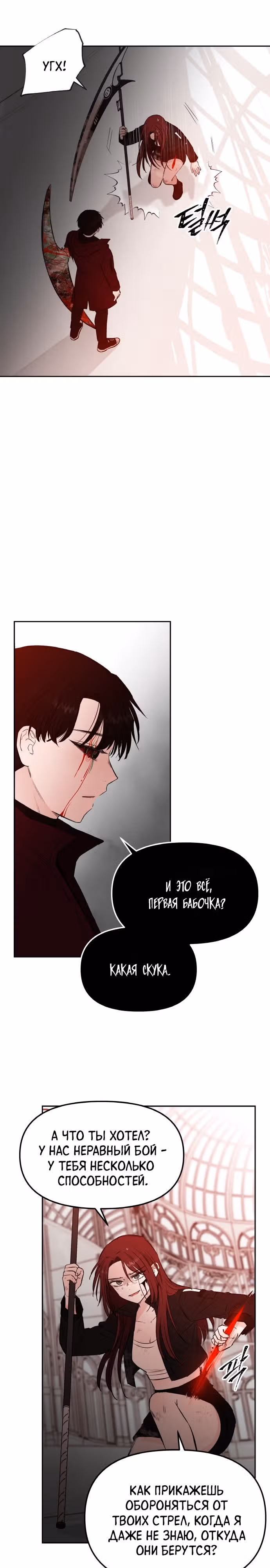 Кровь и бабочки — Том 1 · Глава 78, страница 9