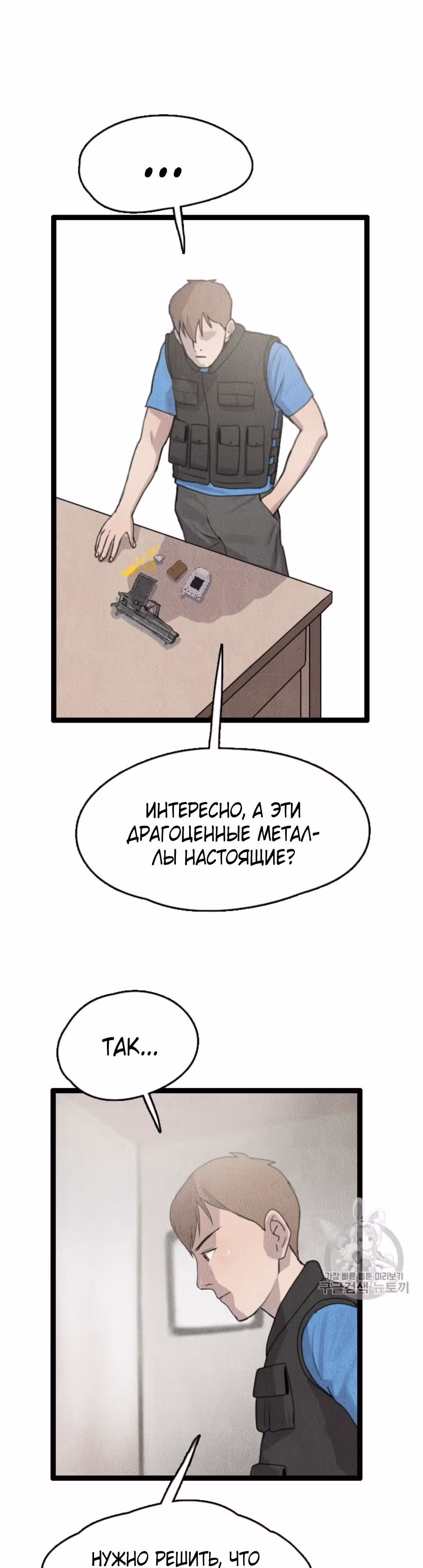 Я прибыл из другого мира — Том 1 · Глава 5, страница 18