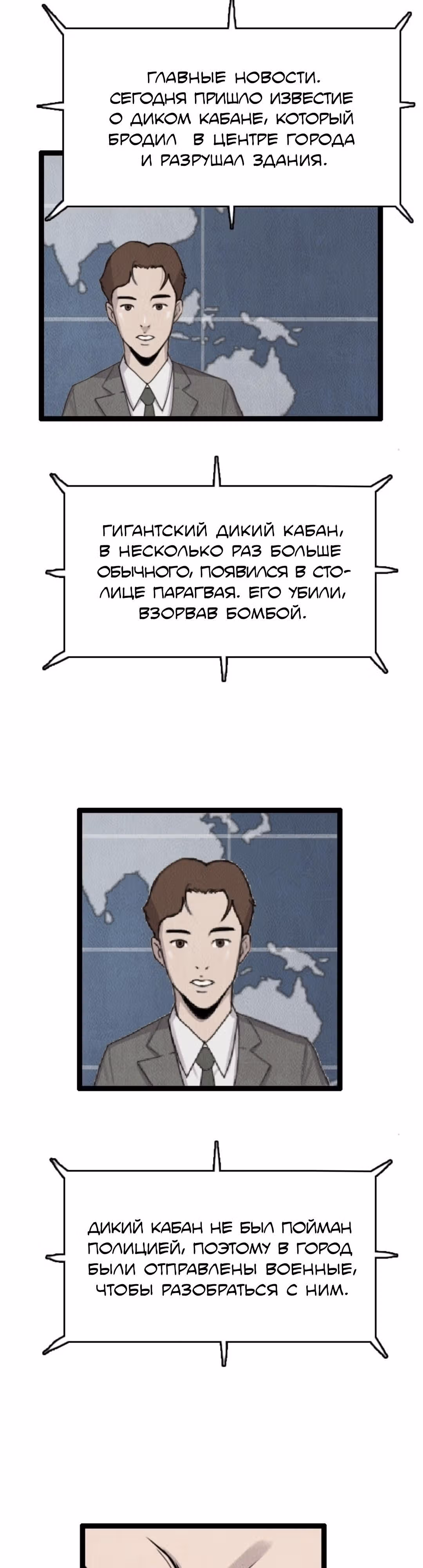 Я прибыл из другого мира — Том 1 · Глава 5, страница 21
