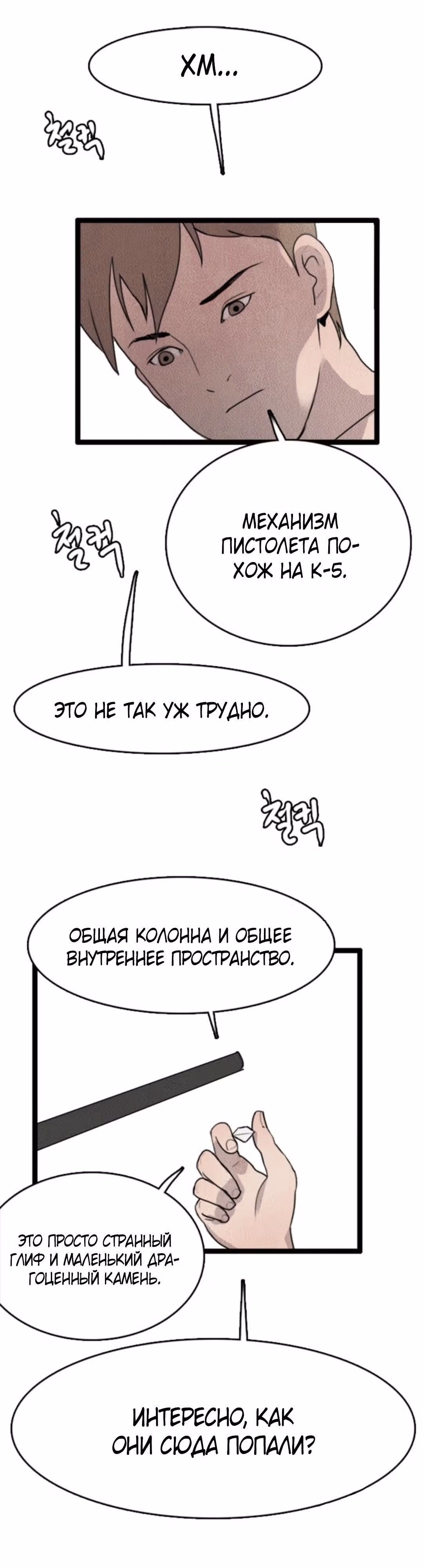 Я прибыл из другого мира — Том 1 · Глава 5, страница 40