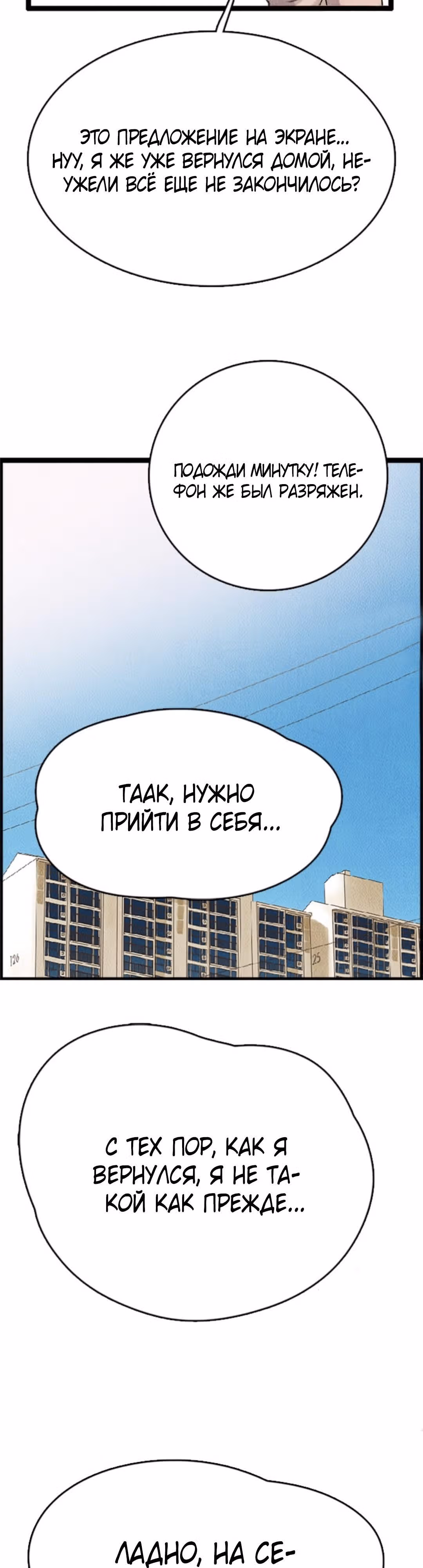 Я прибыл из другого мира — Том 1 · Глава 5, страница 43