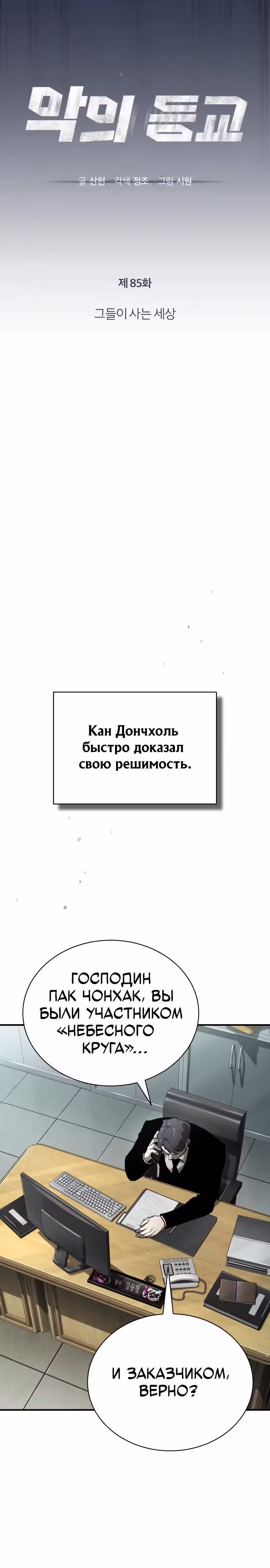 Дьявол возвращается в школьные годы — Том 1 · Глава 85, страница 5