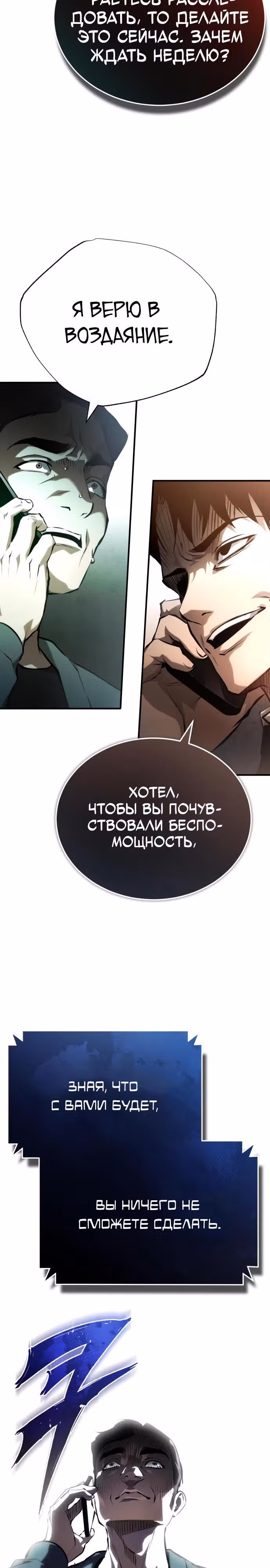 Дьявол возвращается в школьные годы — Том 1 · Глава 85, страница 7