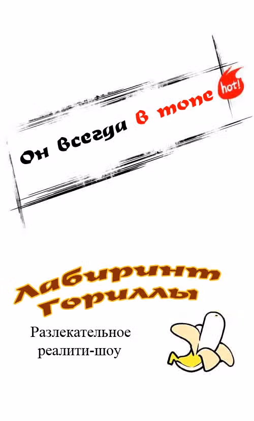 Он всегда в топе — Том 1 · Глава 66, страница 4