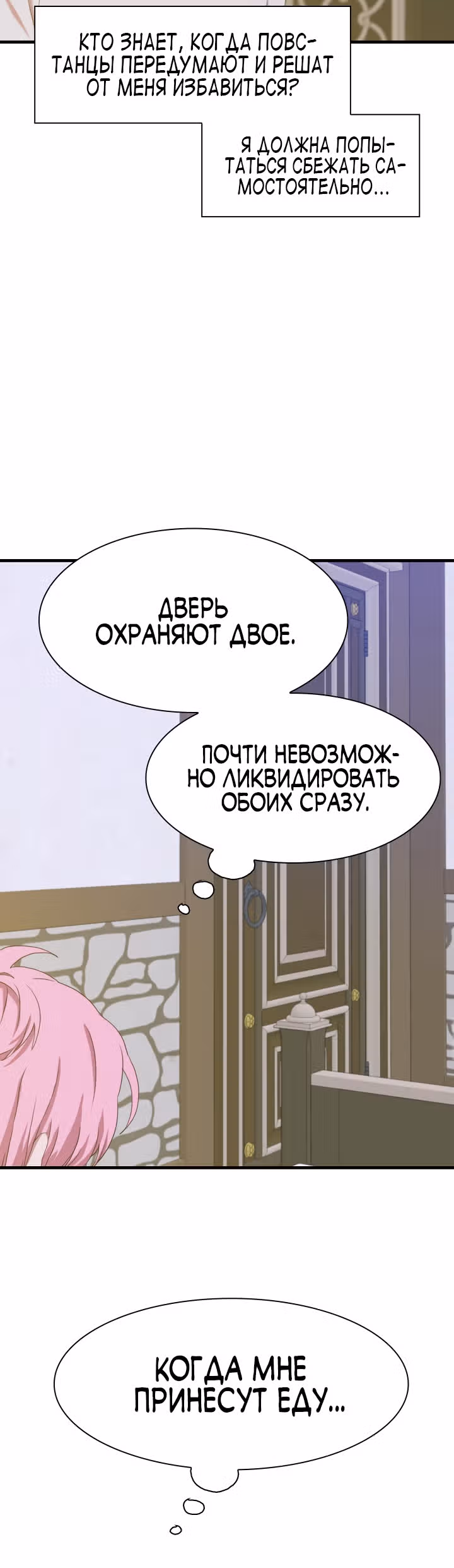 Дитя от тирана — Том 1 · Глава 64, страница 13