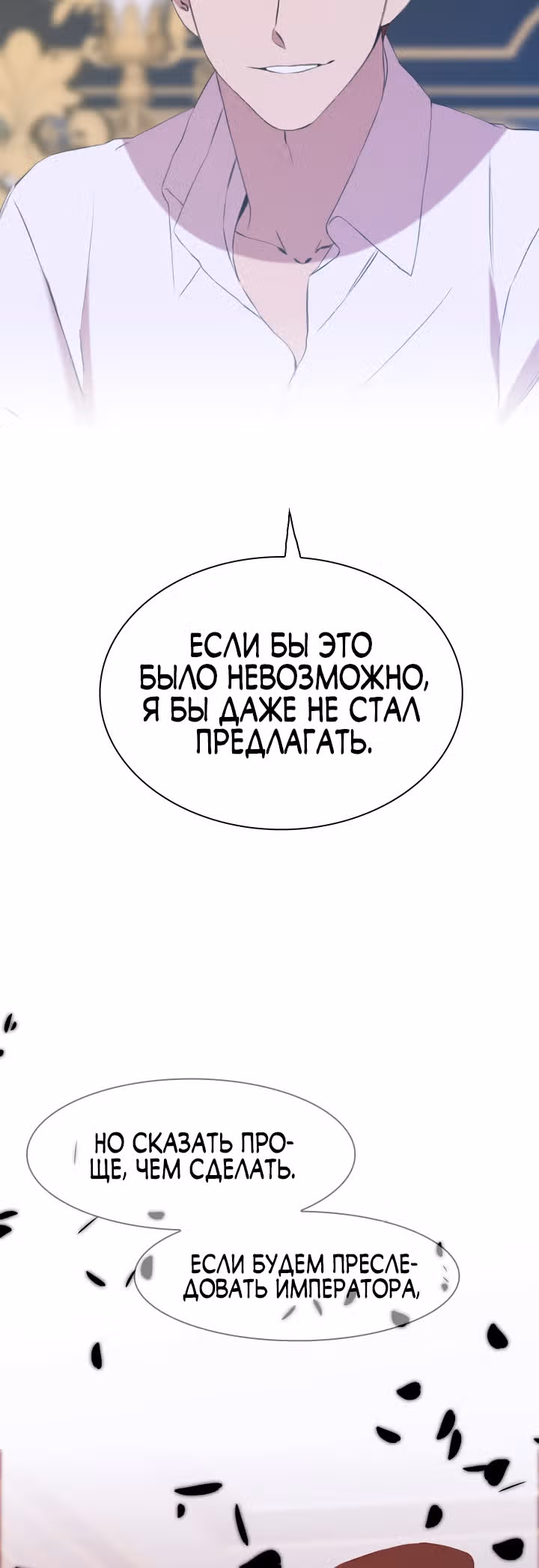 Дитя от тирана — Том 1 · Глава 64, страница 3