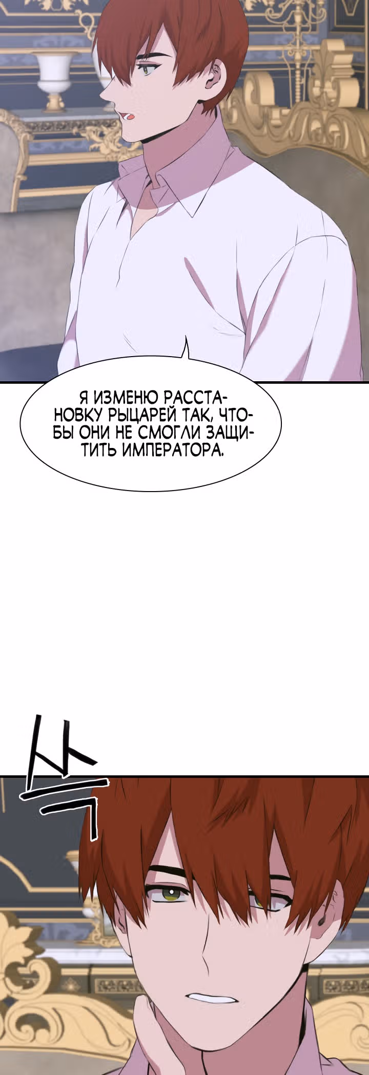 Дитя от тирана — Том 1 · Глава 64, страница 5