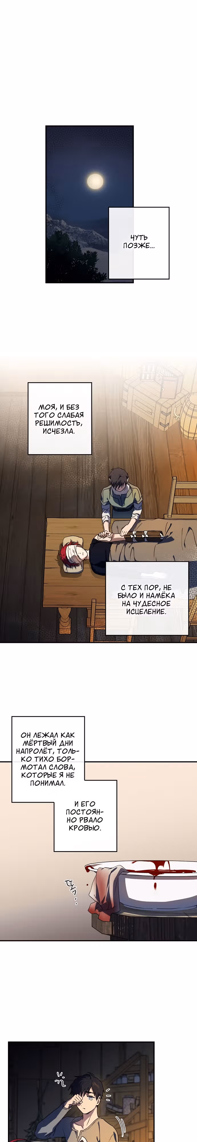 Ослепленные заходящим солнцем — Том 1 · Глава 106, страница 14