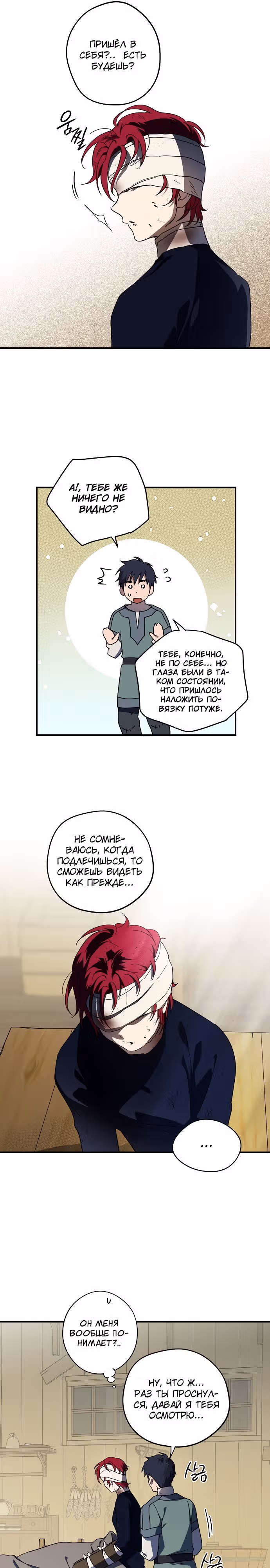 Ослепленные заходящим солнцем — Том 1 · Глава 106, страница 10