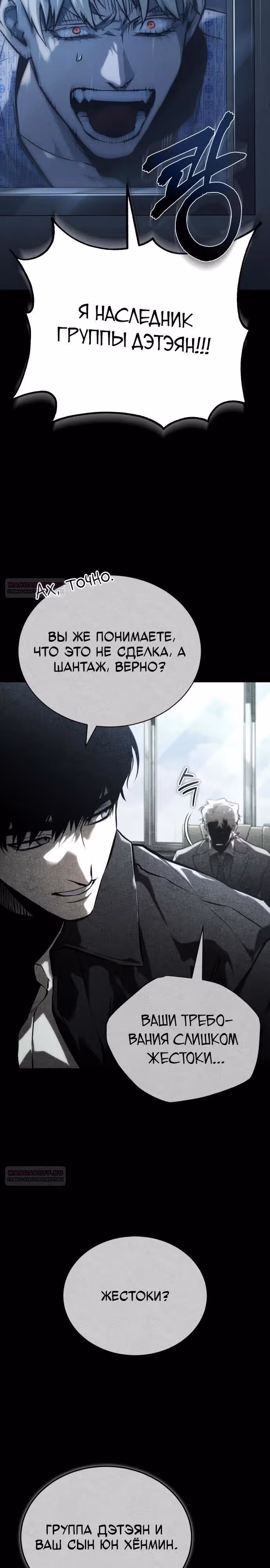 Дьявол возвращается в школьные годы — Том 1 · Глава 84, страница 4