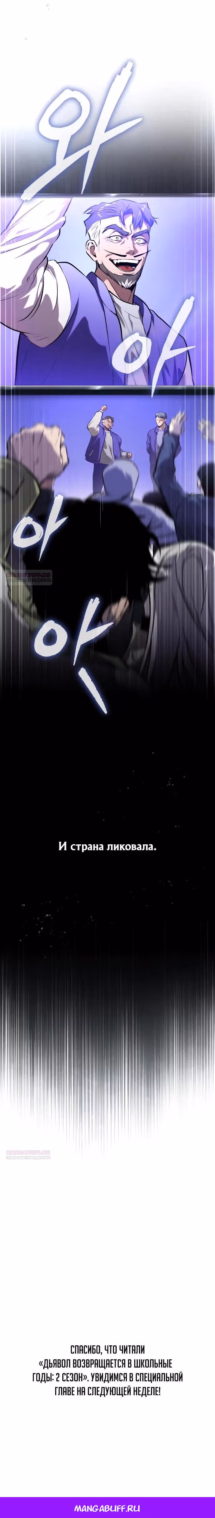 Дьявол возвращается в школьные годы — Том 1 · Глава 84, страница 46